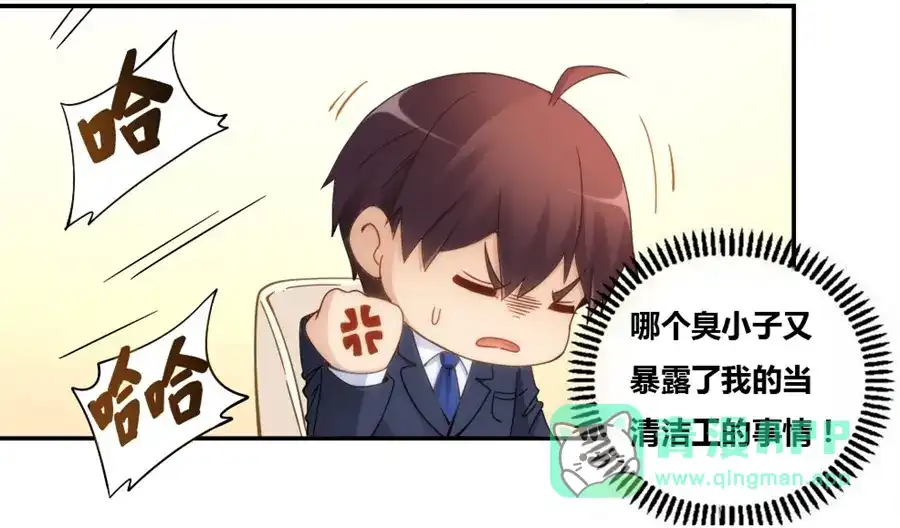 《我是高富帅》第80话 第36页
