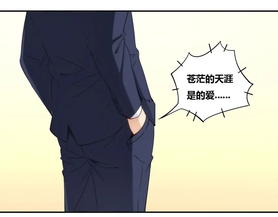 《我是高富帅》第80话 第75页