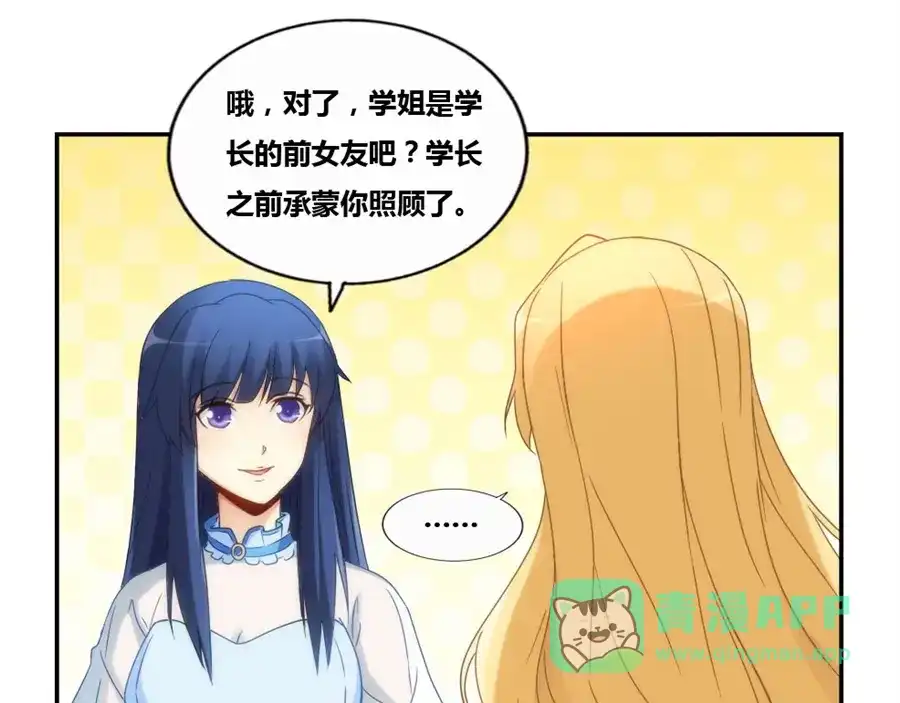 《我是高富帅》第80话 第81页