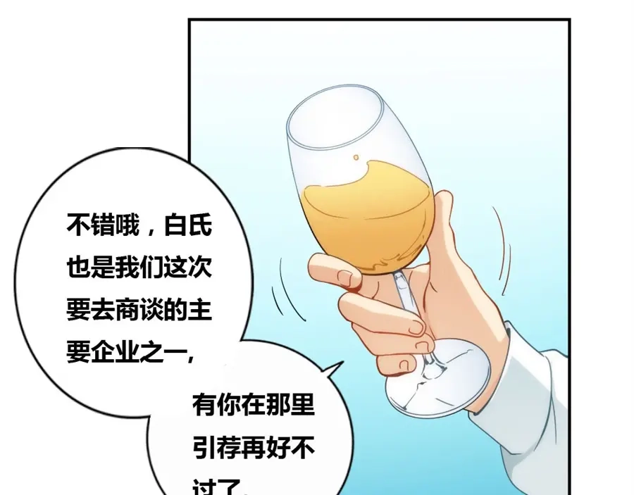 《我是高富帅》第80话 第32页