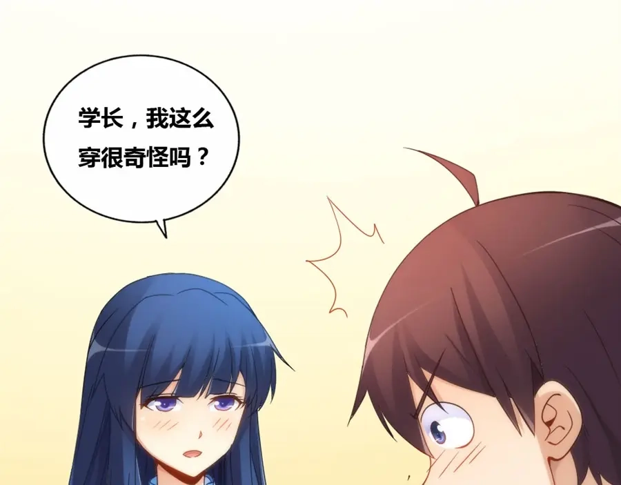 《我是高富帅》第80话 第63页
