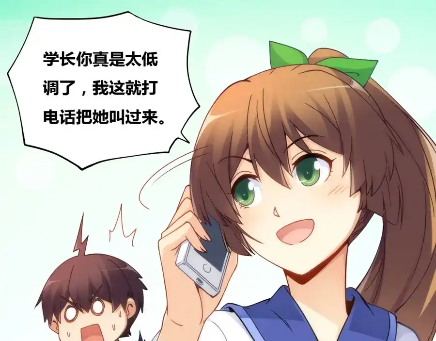 《我是高富帅》第80话 第19页