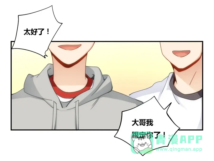 《我是高富帅》第80话 第41页