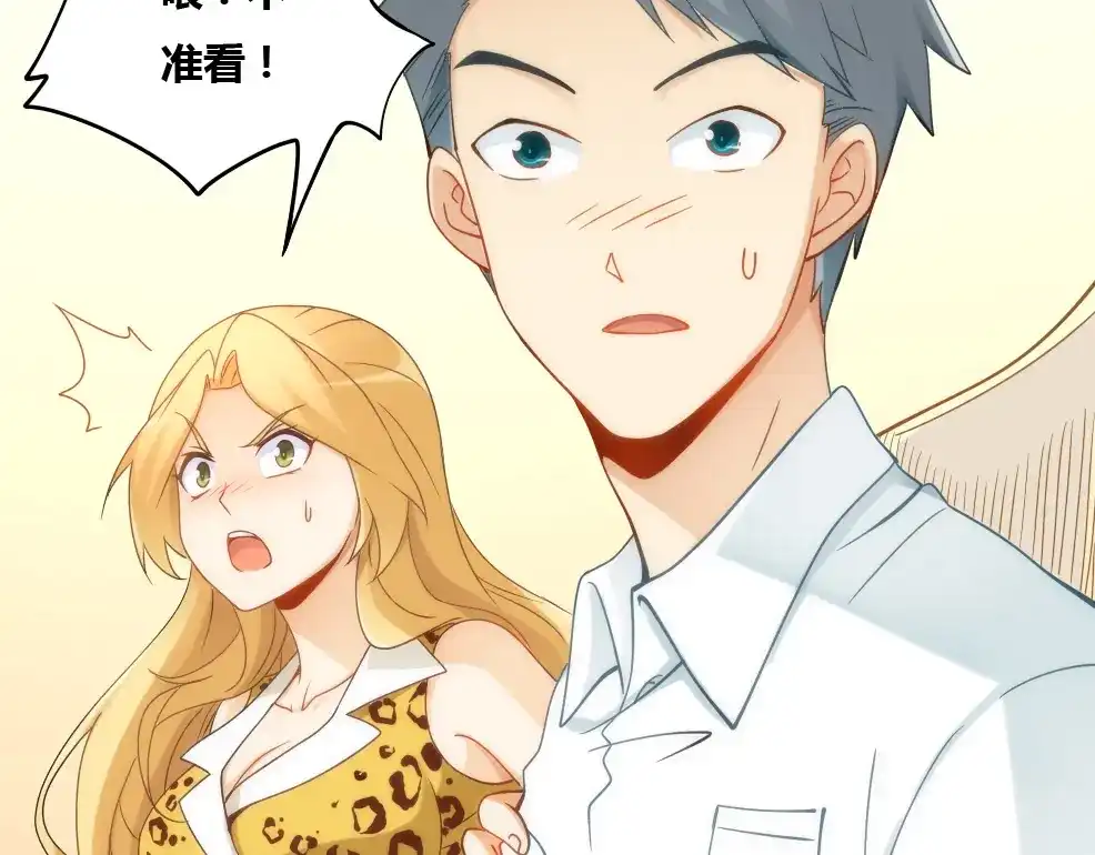《我是高富帅》第80话 第59页