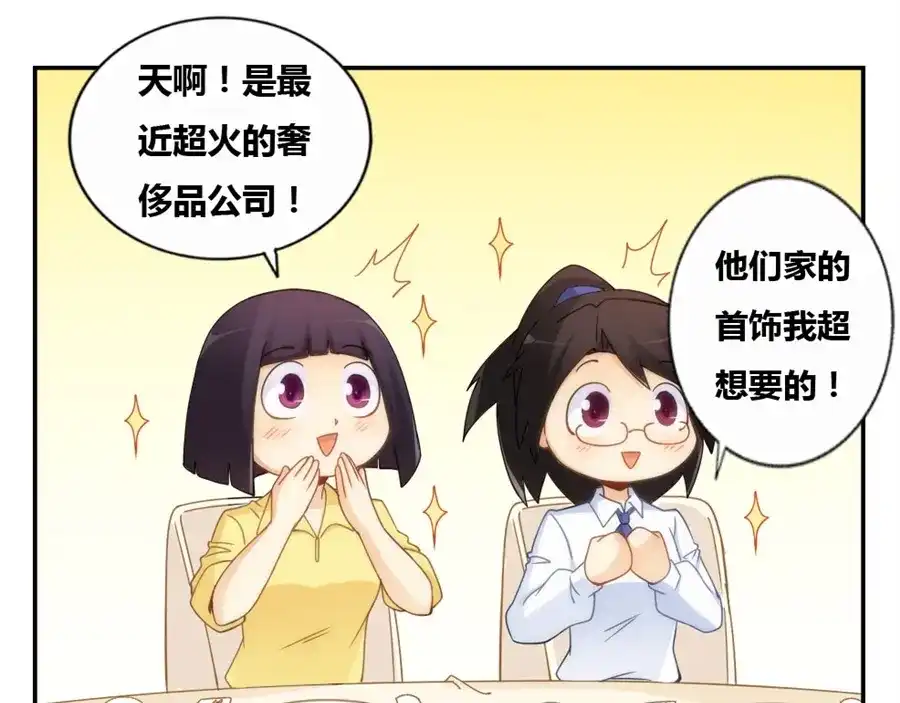 《我是高富帅》第80话 第25页