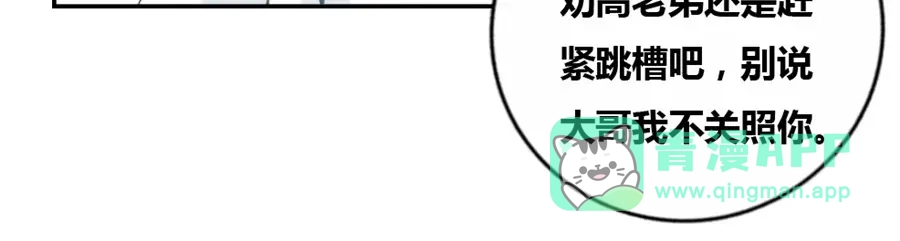 《我是高富帅》第81话 第41页