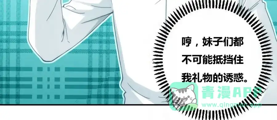 《我是高富帅》第81话 第21页