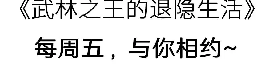 《我是高富帅》第81话 第88页