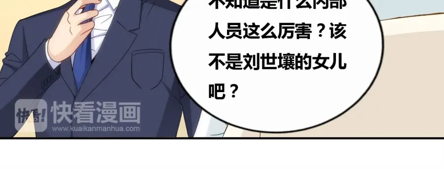 《我是高富帅》第81话 第58页