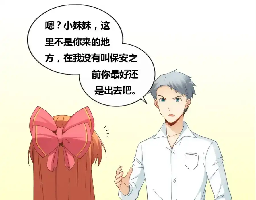 《我是高富帅》第81话 第69页