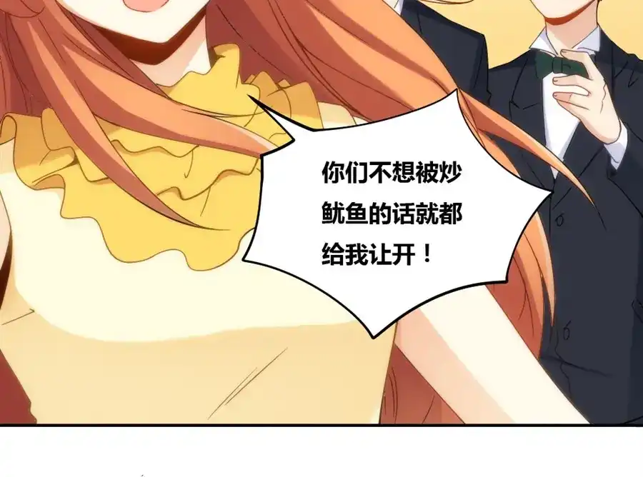 《我是高富帅》第81话 第65页