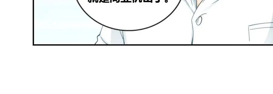 《我是高富帅》第81话 第45页