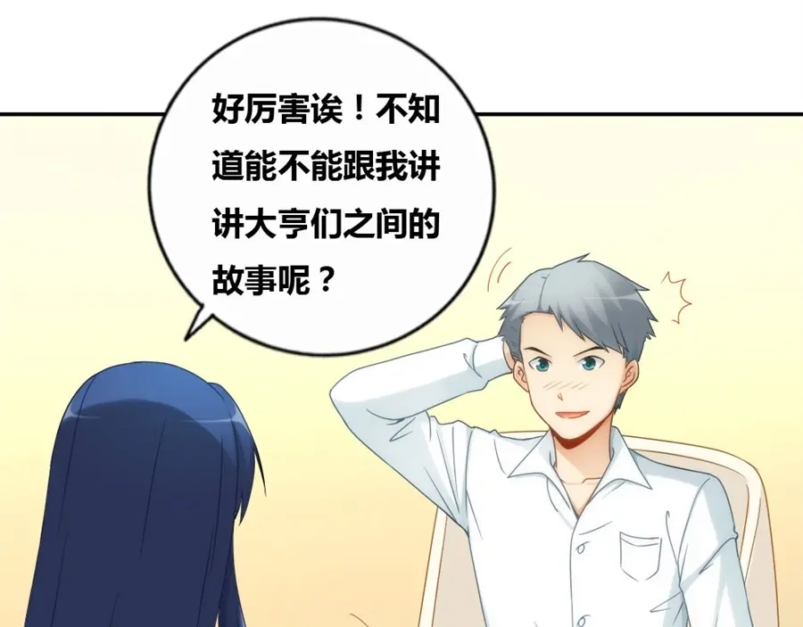 《我是高富帅》第81话 第49页