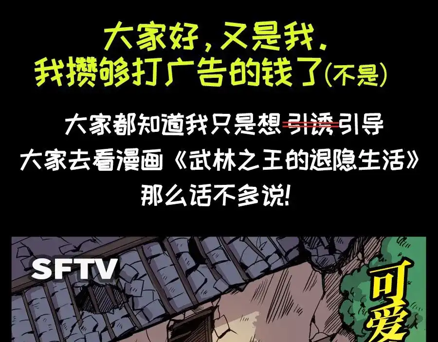 《我是高富帅》第81话 第79页