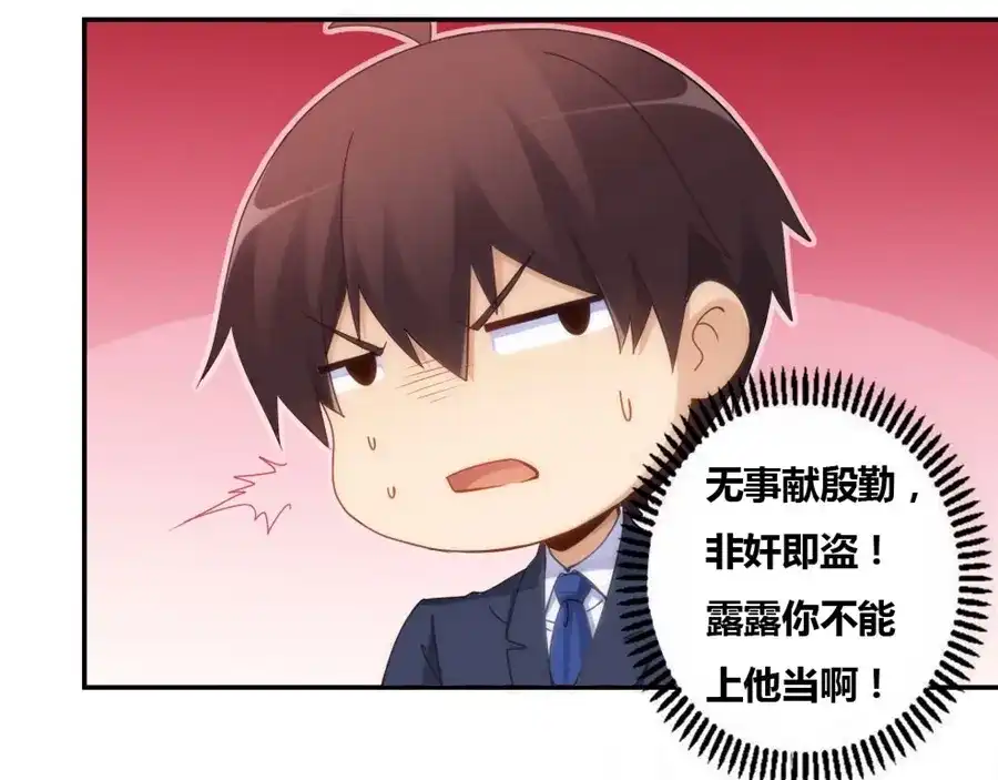 《我是高富帅》第81话 第8页
