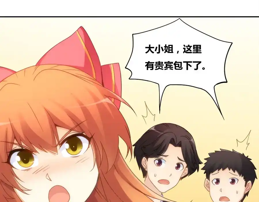 《我是高富帅》第81话 第64页