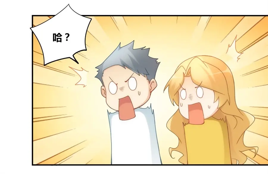 《我是高富帅》第81话 第25页