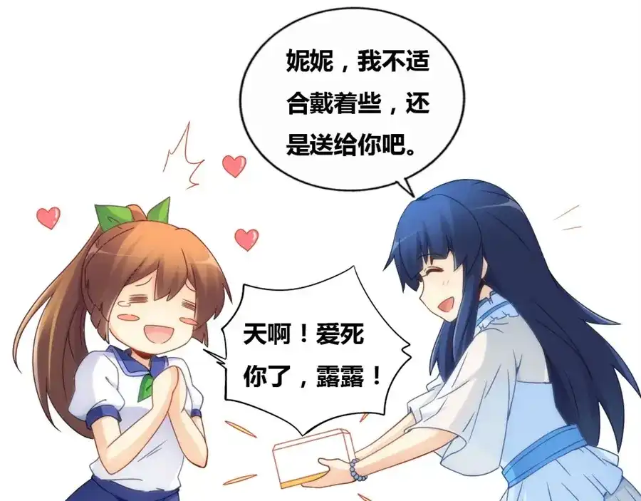 《我是高富帅》第81话 第23页