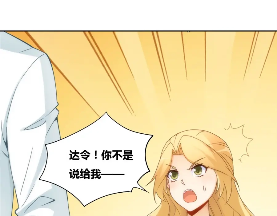 《我是高富帅》第81话 第14页