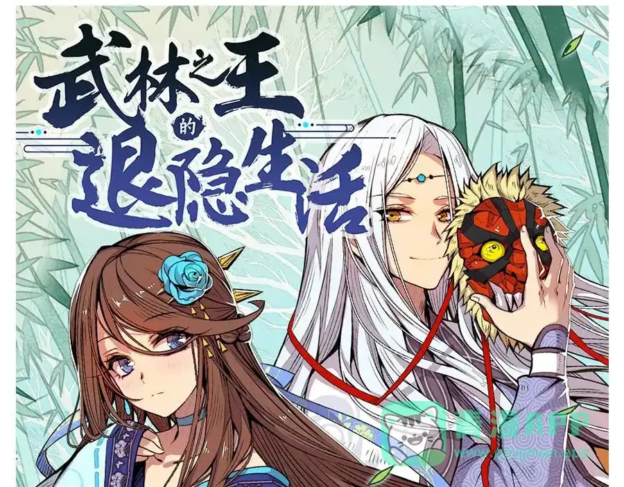 《我是高富帅》第81话 第86页