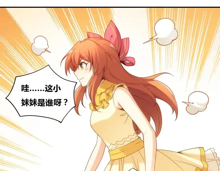 《我是高富帅》第81话 第62页