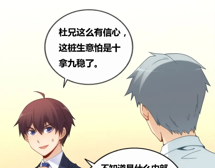 《我是高富帅》第81话 第57页
