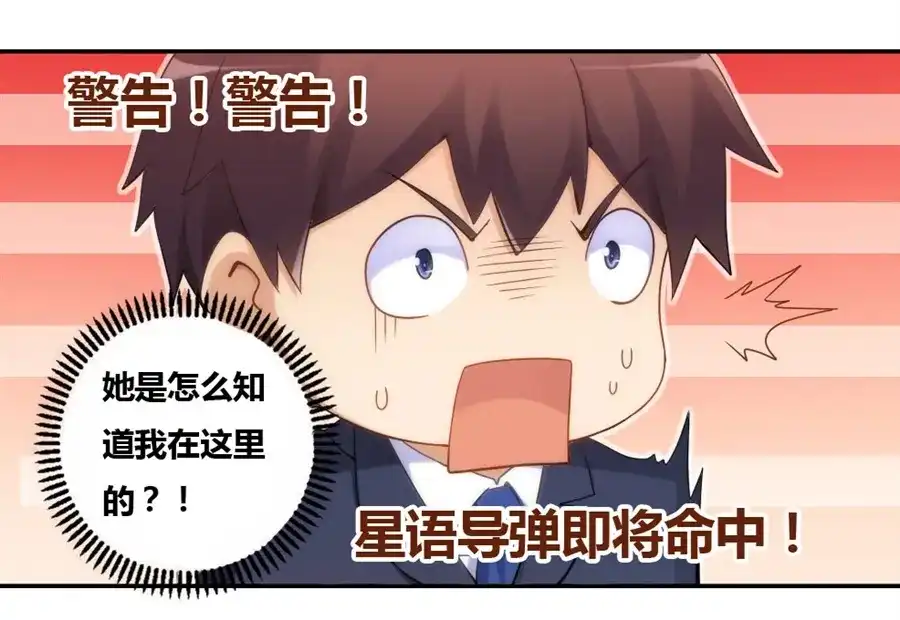 《我是高富帅》第81话 第68页