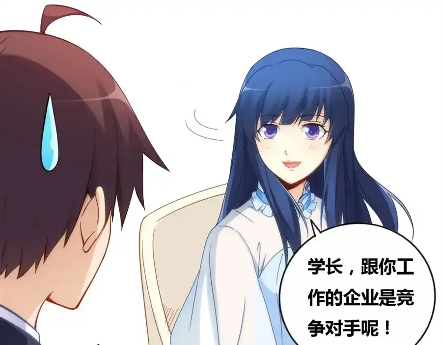 《我是高富帅》第81话 第38页