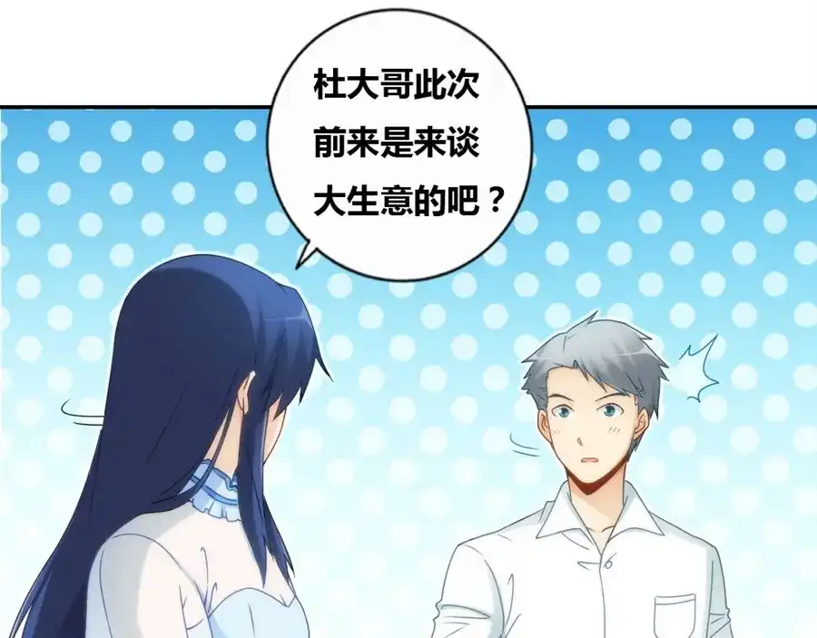 《我是高富帅》第81话 第33页