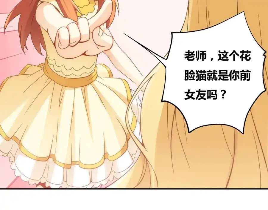 《我是高富帅》第81话 第75页