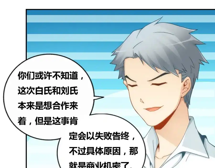 《我是高富帅》第81话 第44页