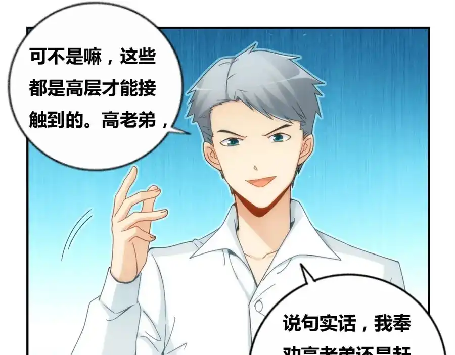 《我是高富帅》第81话 第40页