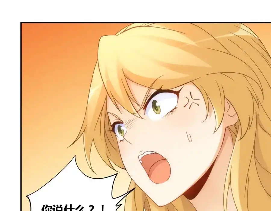 《我是高富帅》第81话 第77页