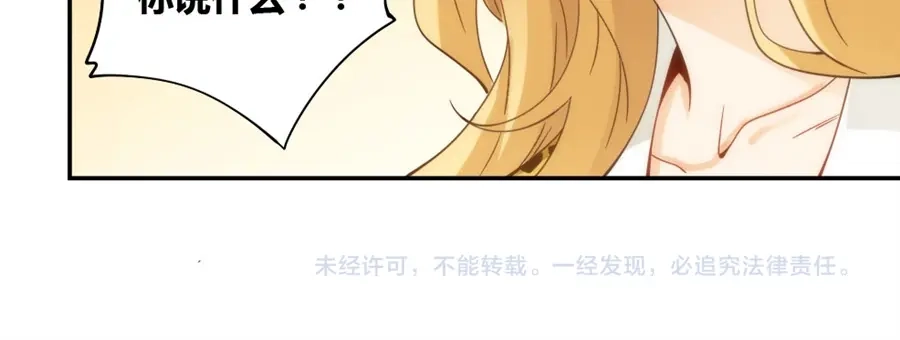 《我是高富帅》第81话 第78页
