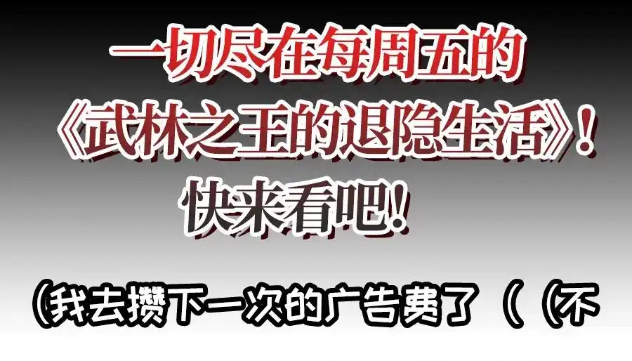 《我是高富帅》第81话 第85页