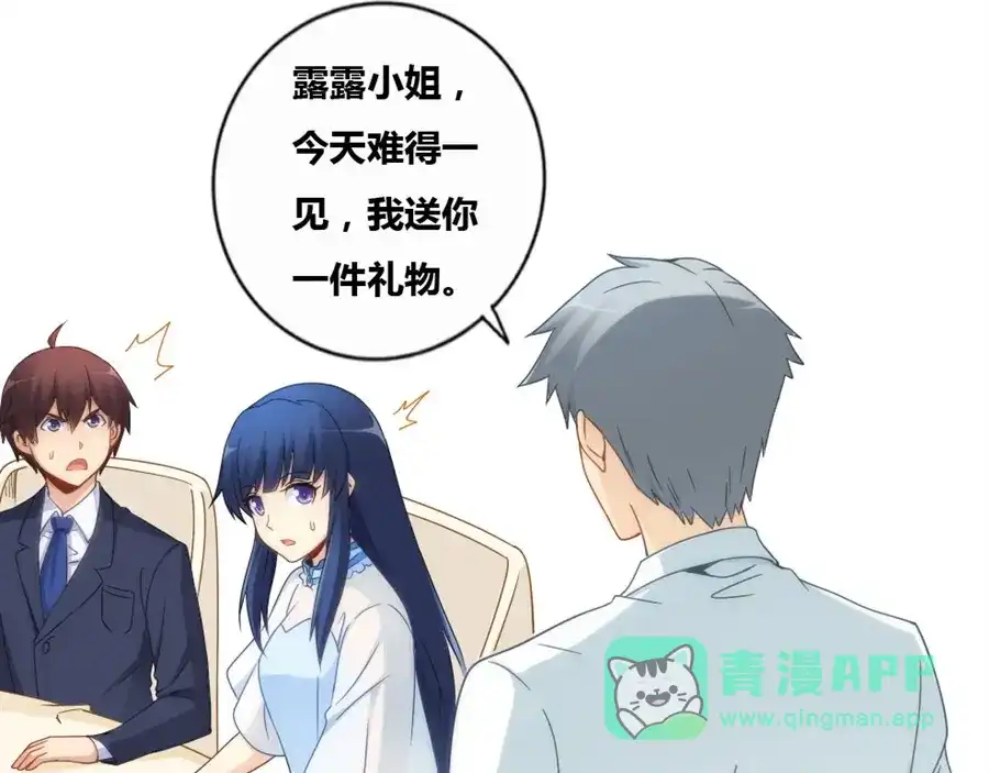 《我是高富帅》第81话 第6页