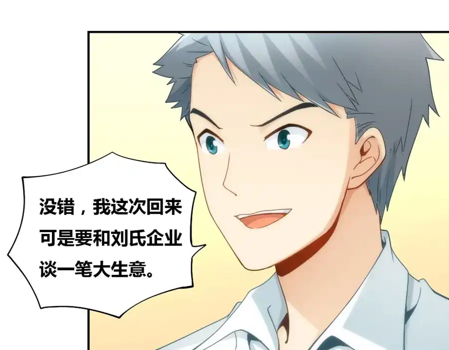 《我是高富帅》第81话 第35页