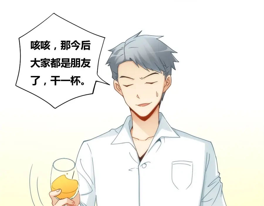 《我是高富帅》第81话 第27页