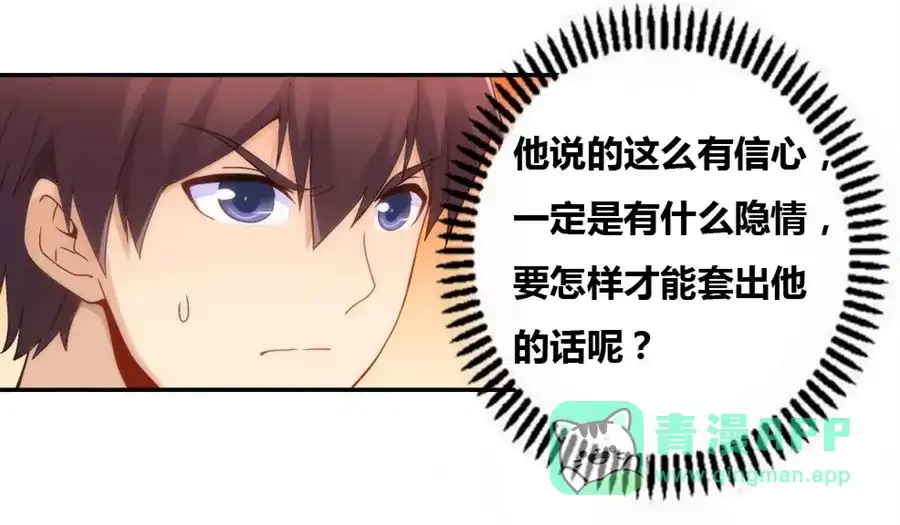 《我是高富帅》第81话 第46页
