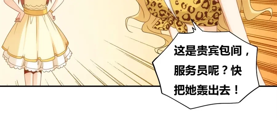 《我是高富帅》第81话 第72页
