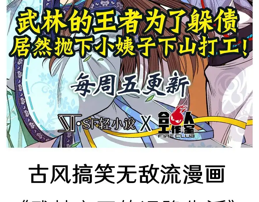《我是高富帅》第81话 第87页