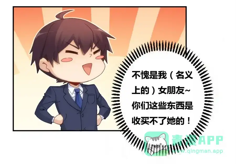 《我是高富帅》第81话 第26页