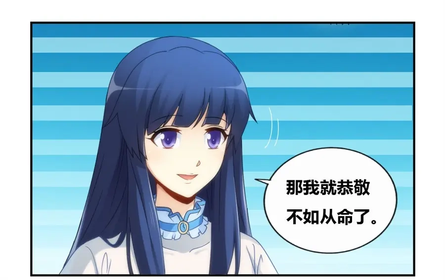 《我是高富帅》第81话 第22页