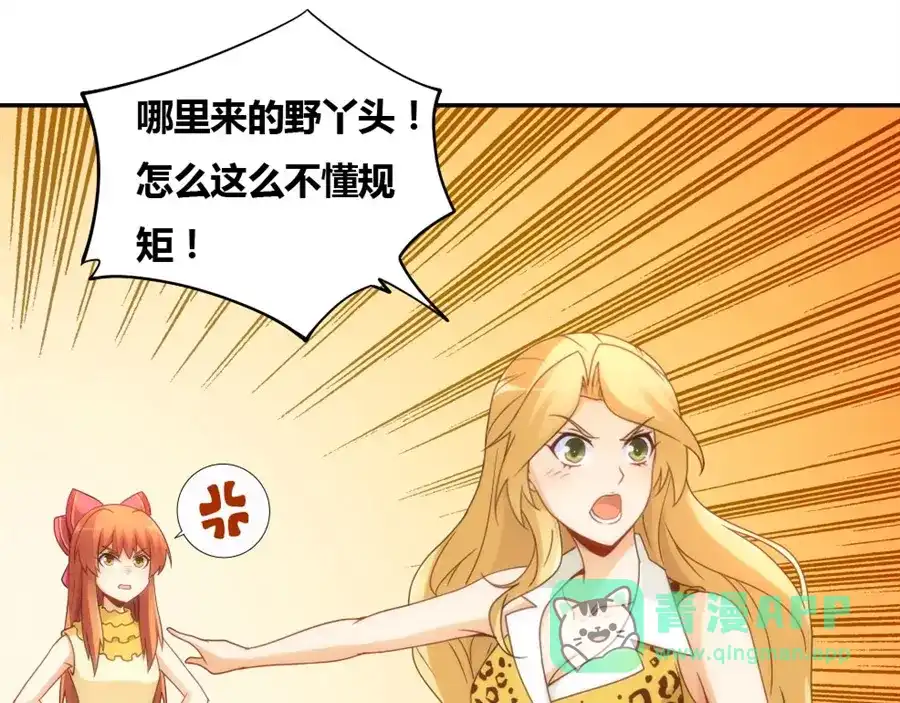 《我是高富帅》第81话 第71页