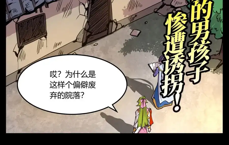 《我是高富帅》第81话 第80页