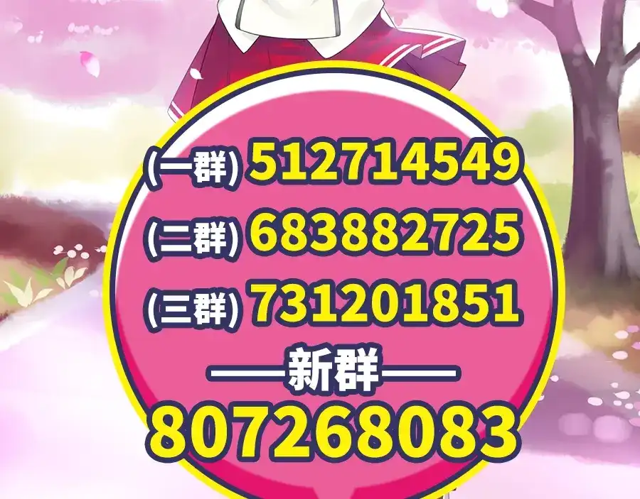 《我是高富帅》第81话 第90页