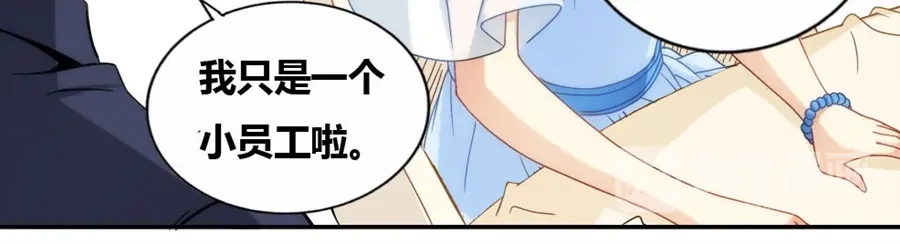 《我是高富帅》第81话 第39页
