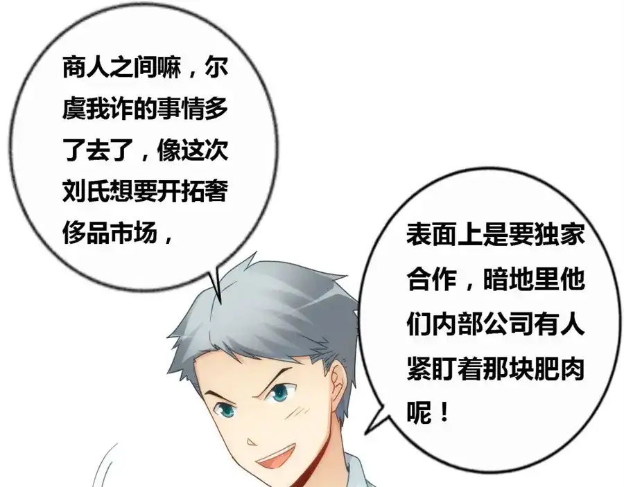 《我是高富帅》第81话 第52页