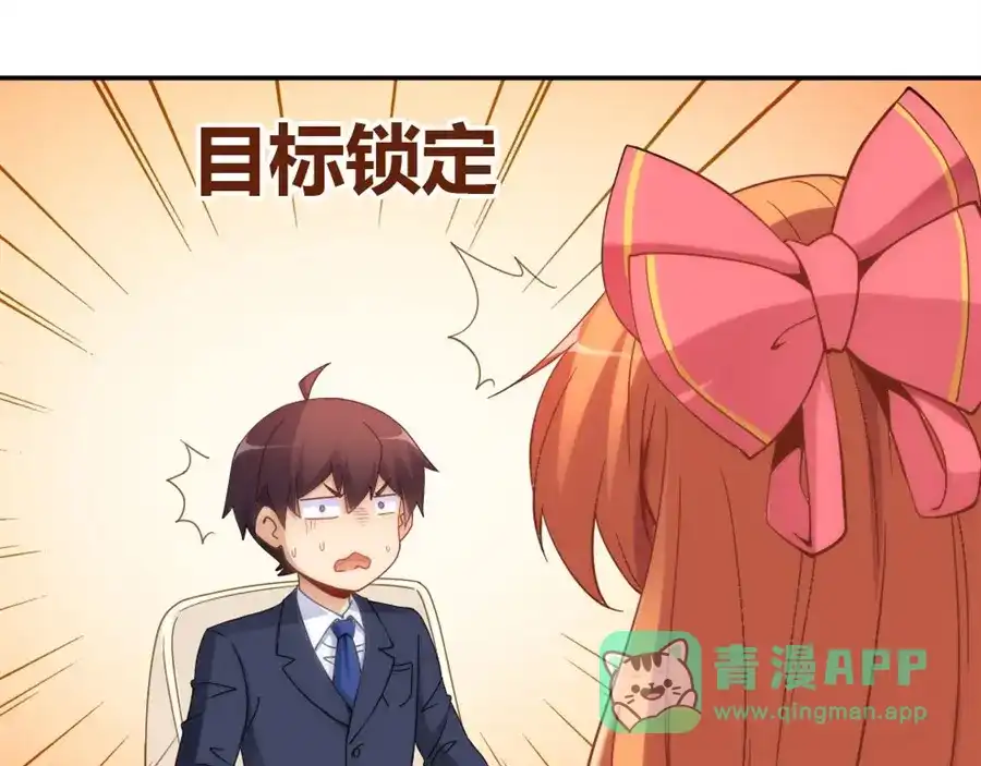 《我是高富帅》第81话 第66页