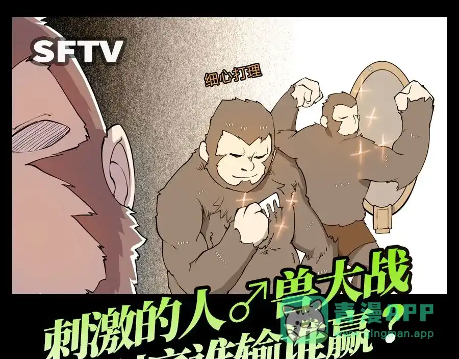 《我是高富帅》第81话 第81页
